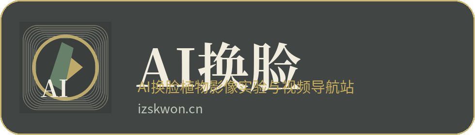 AI换脸